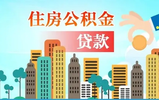 贵州个人怎么公积金取（如何取个人公积金账户资金）